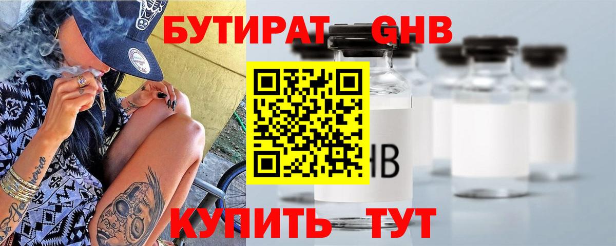 Бутират BDO 33%  Вход с VPN  Шали 