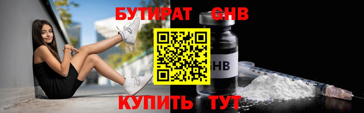 Бутират буратино Шали